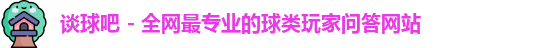 谈球吧官网